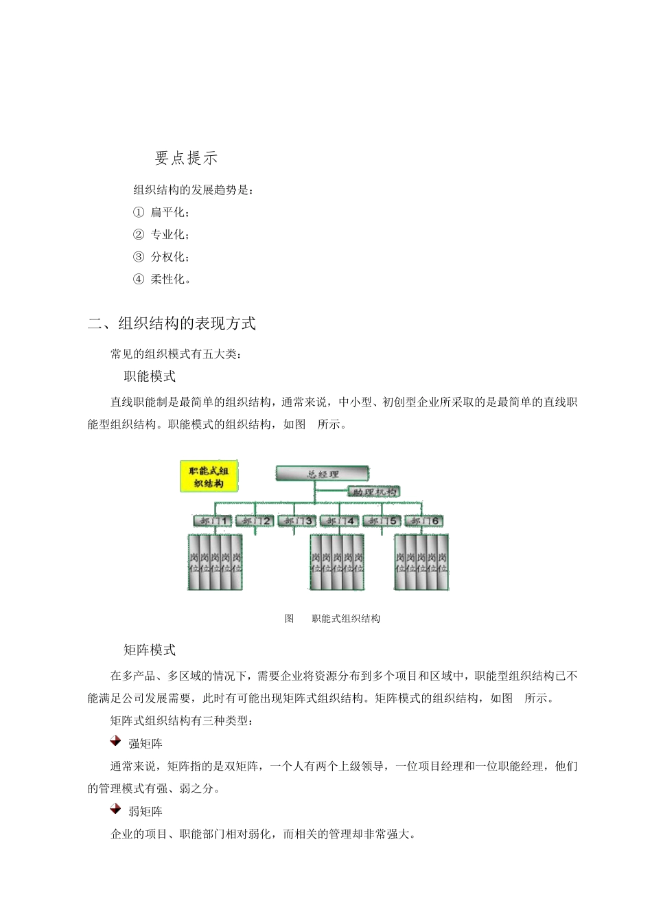 组织结构体系设计要点讲义及试题答案_第3页