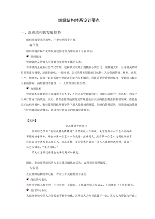 组织结构体系设计要点讲义及试题答案