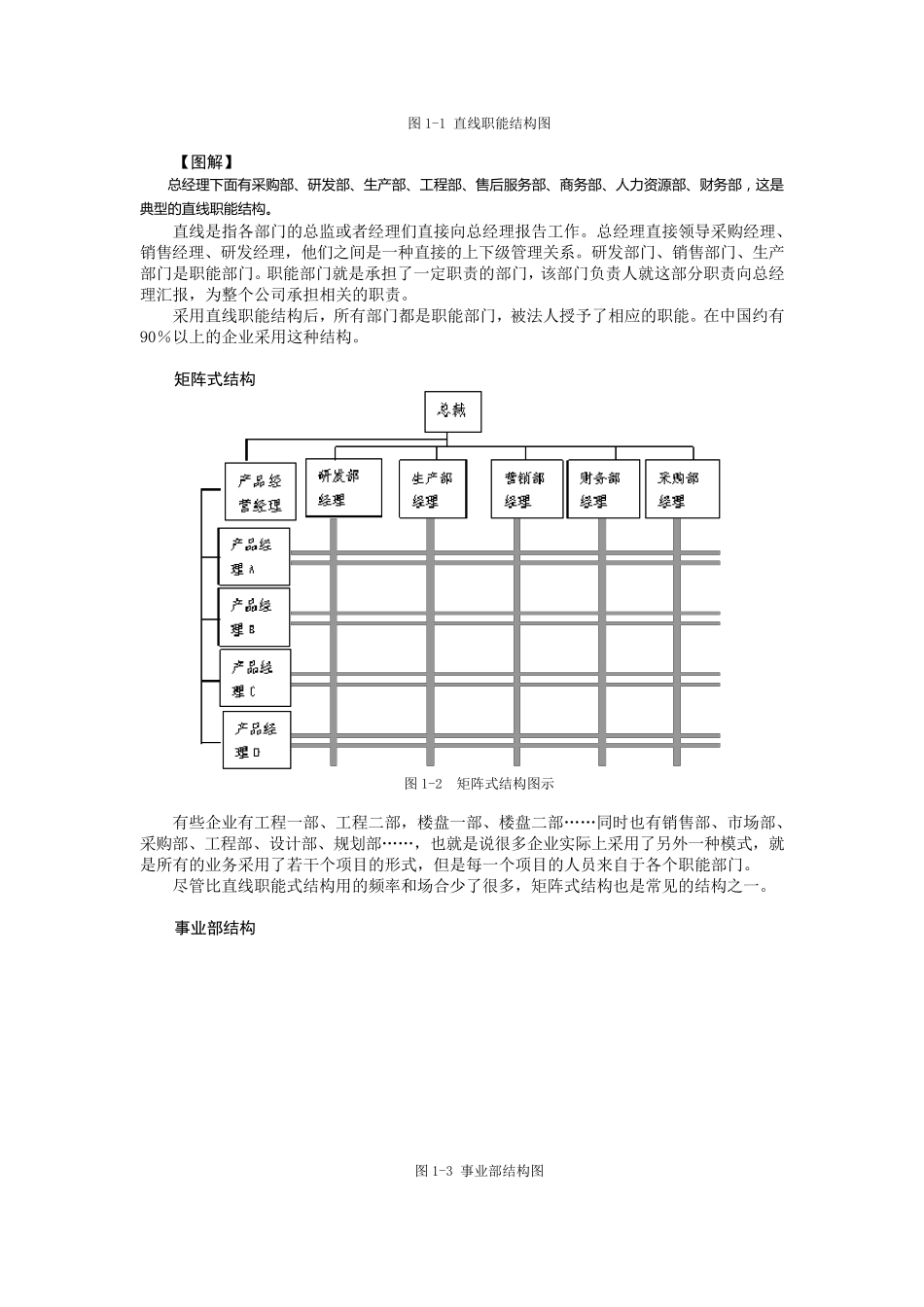 组织结构分析_第3页
