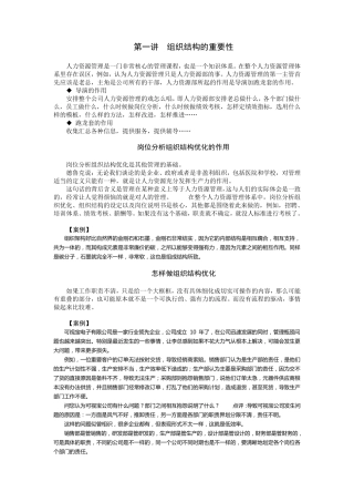 组织结构分析