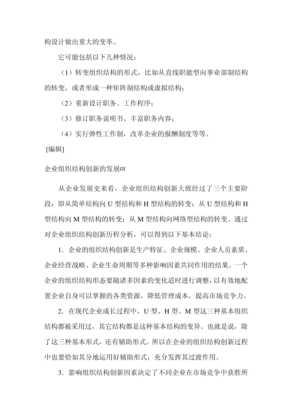 组织结构创新_第2页