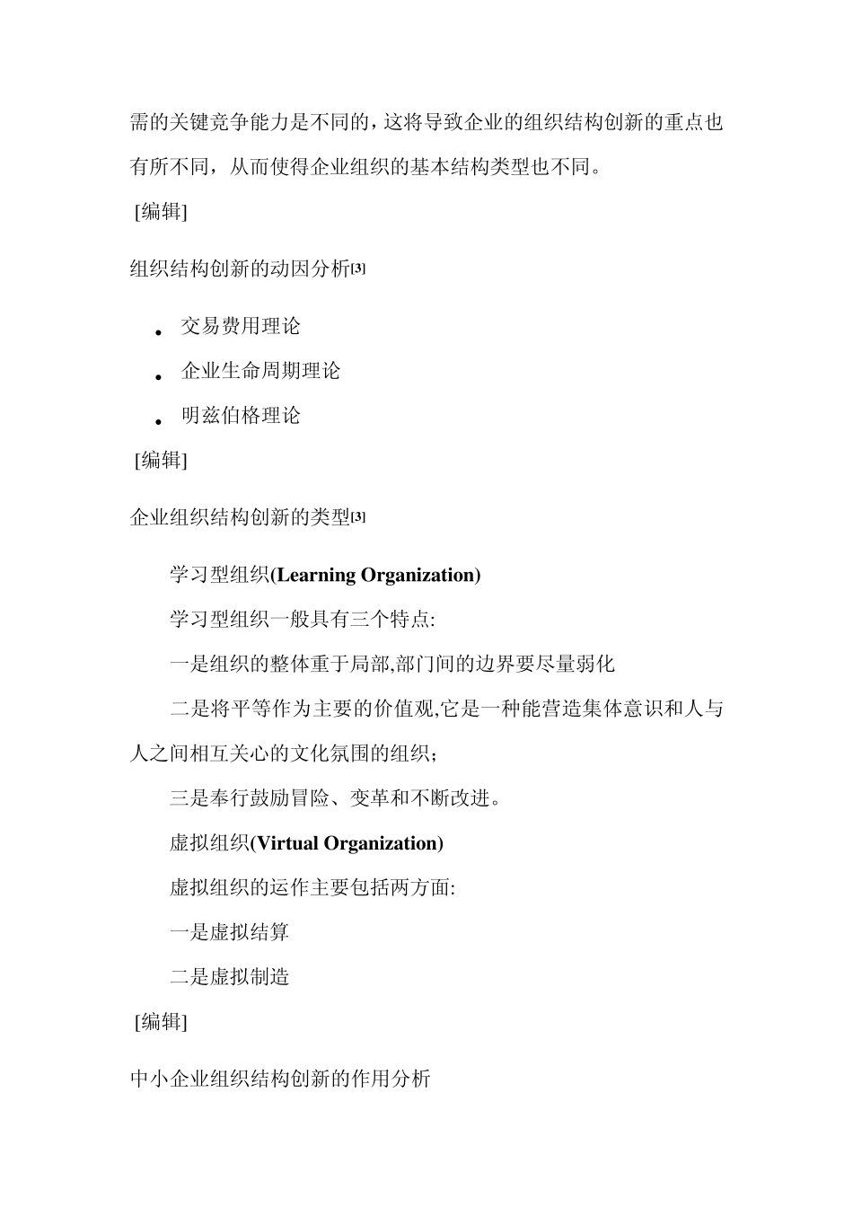组织结构创新_第3页
