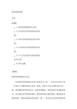 组织结构创新