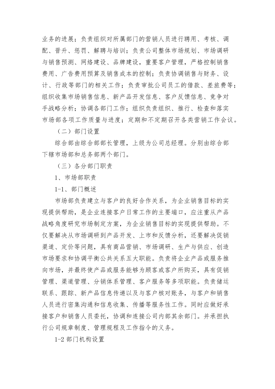 组织结构及各部门职责_第2页