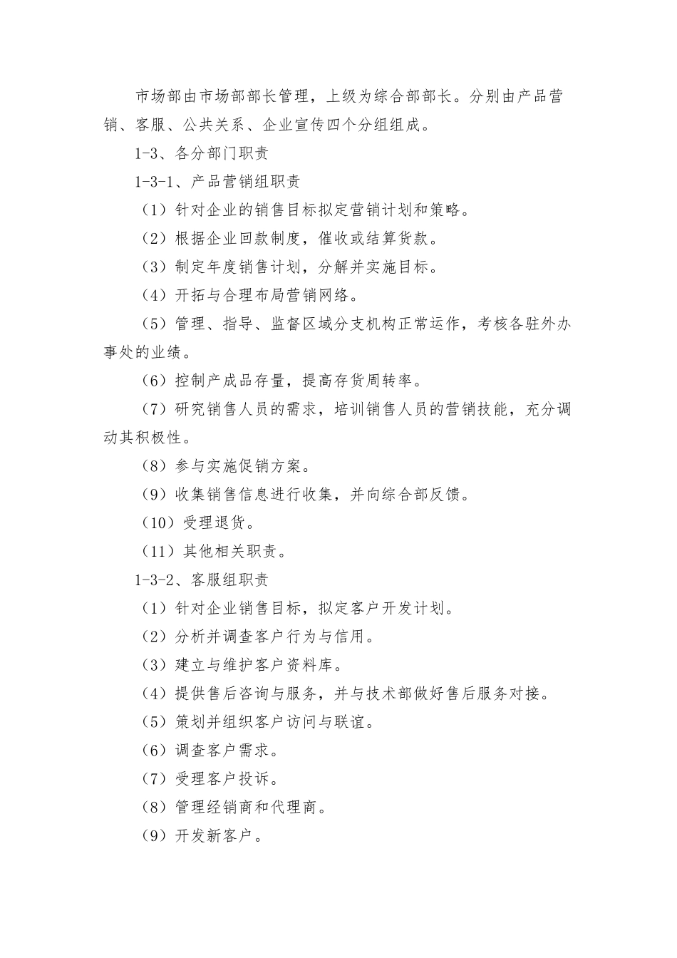 组织结构及各部门职责_第3页