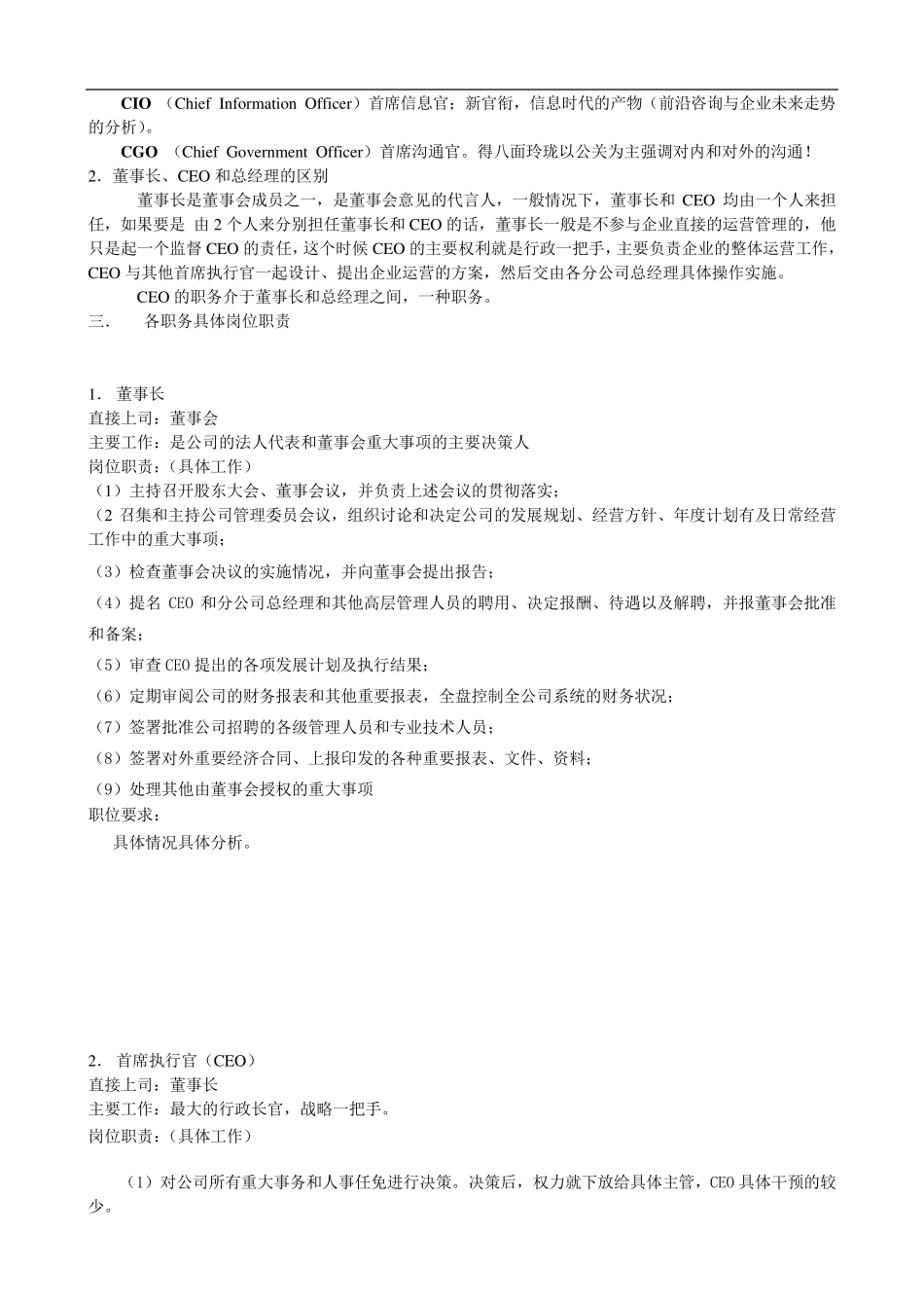 组织结构图及职位描述_第2页