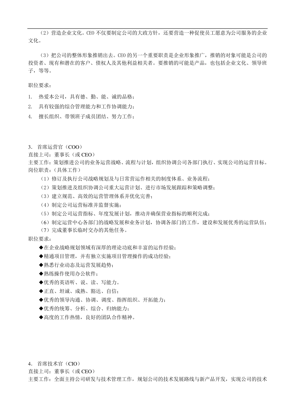 组织结构图及职位描述_第3页