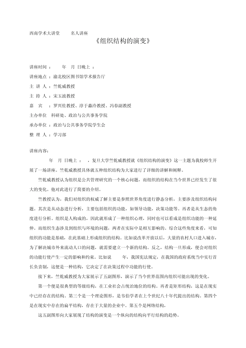 组织结构的演变_第1页