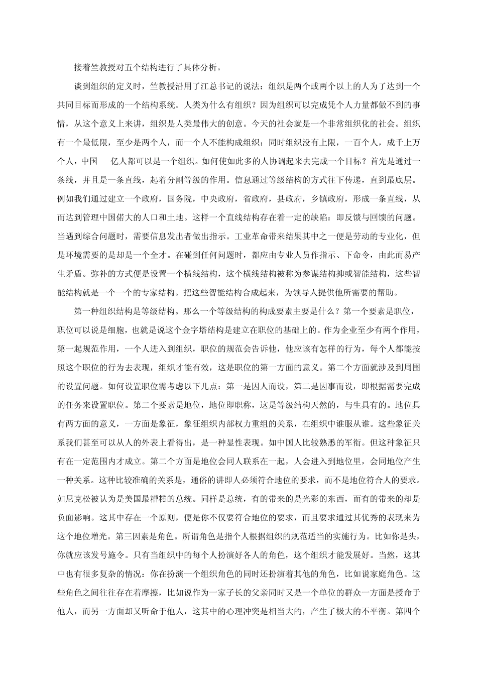 组织结构的演变_第2页