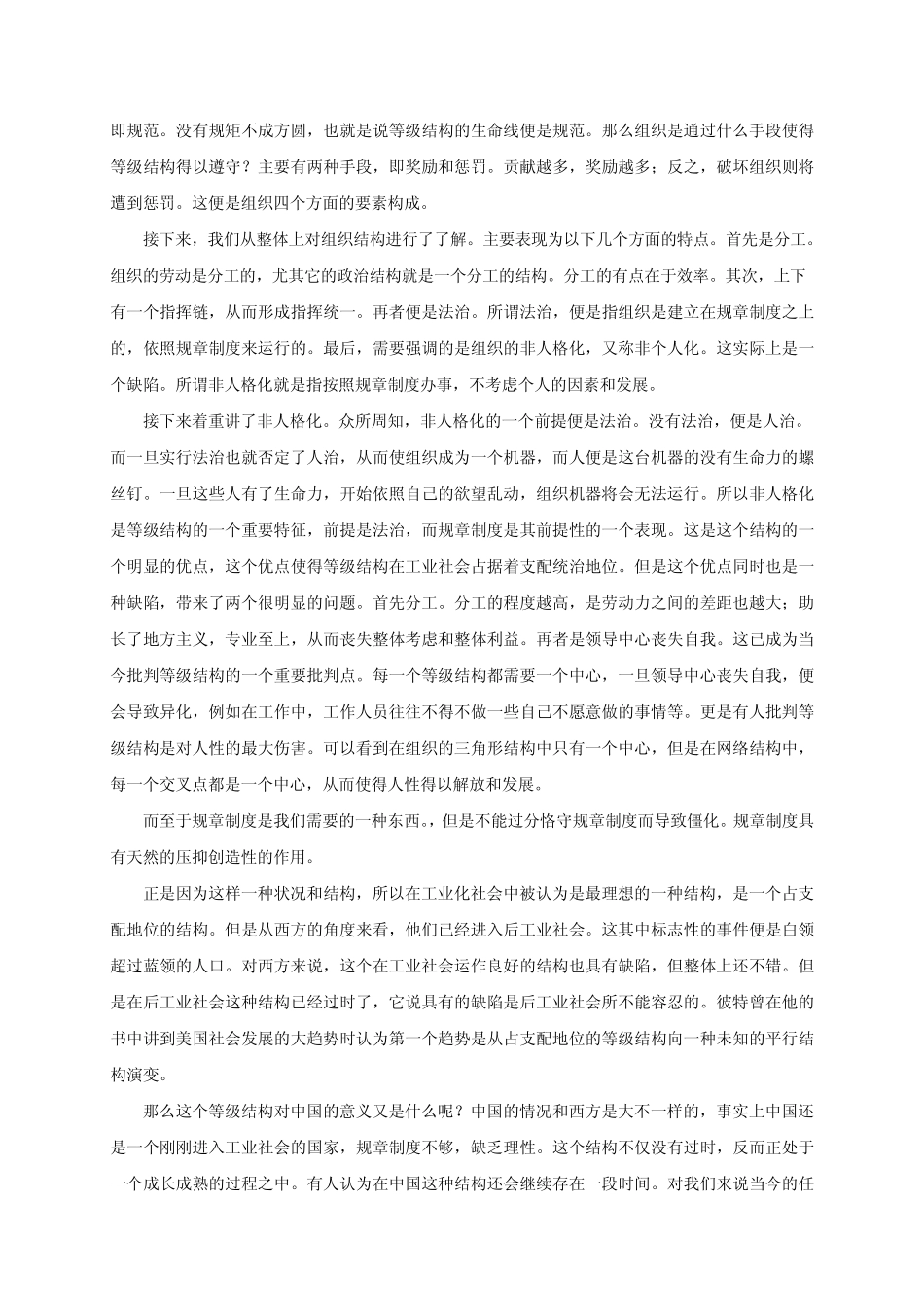 组织结构的演变_第3页