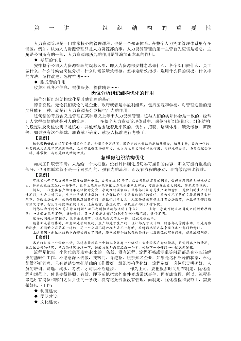 组织结构的重要性_第1页