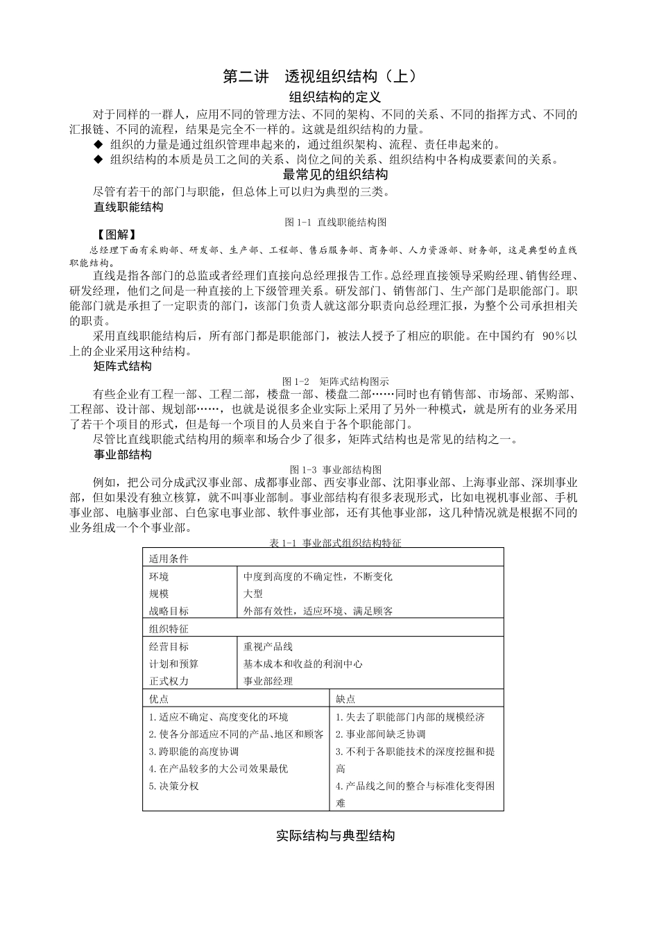 组织结构的重要性_第2页