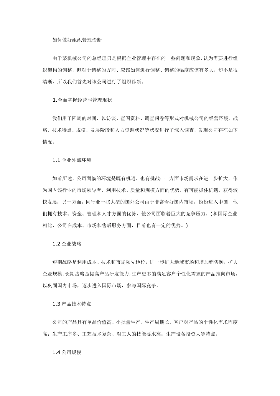 组织结构管理案例分析_第2页