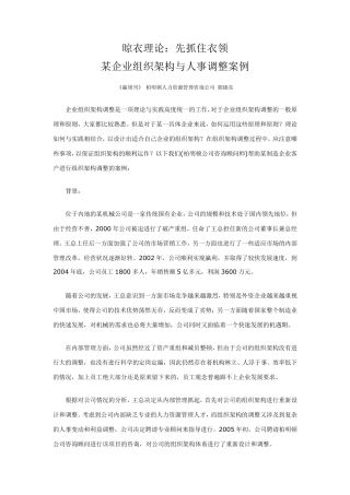 组织结构管理案例分析