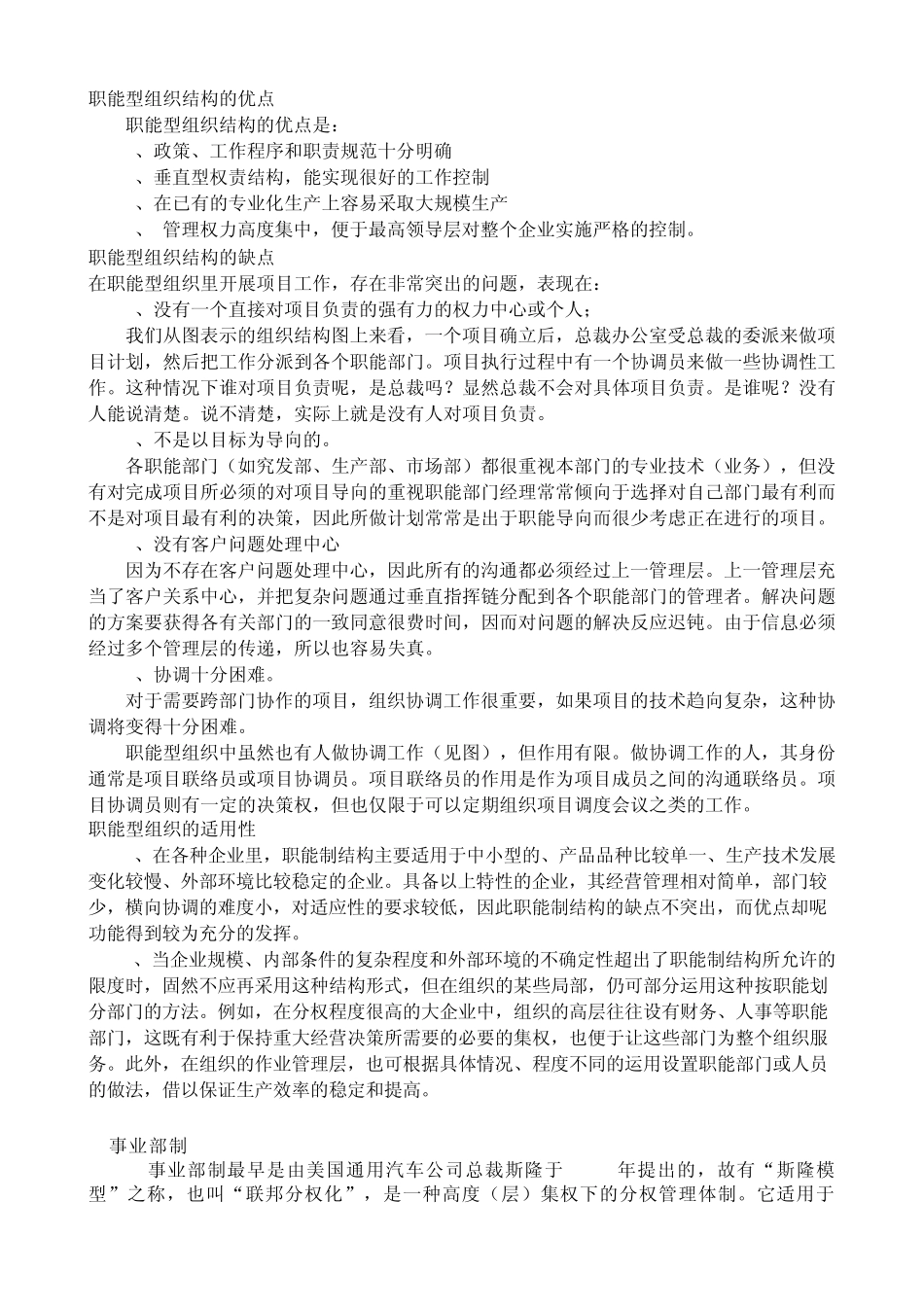 组织结构设计图_第3页