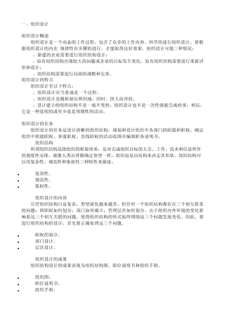 组织结构设计图