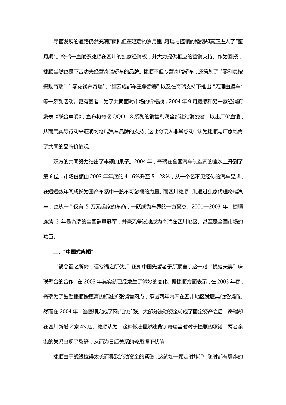 组织者市场行为案例分析_第3页