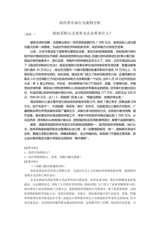 组织者市场行为案例分析