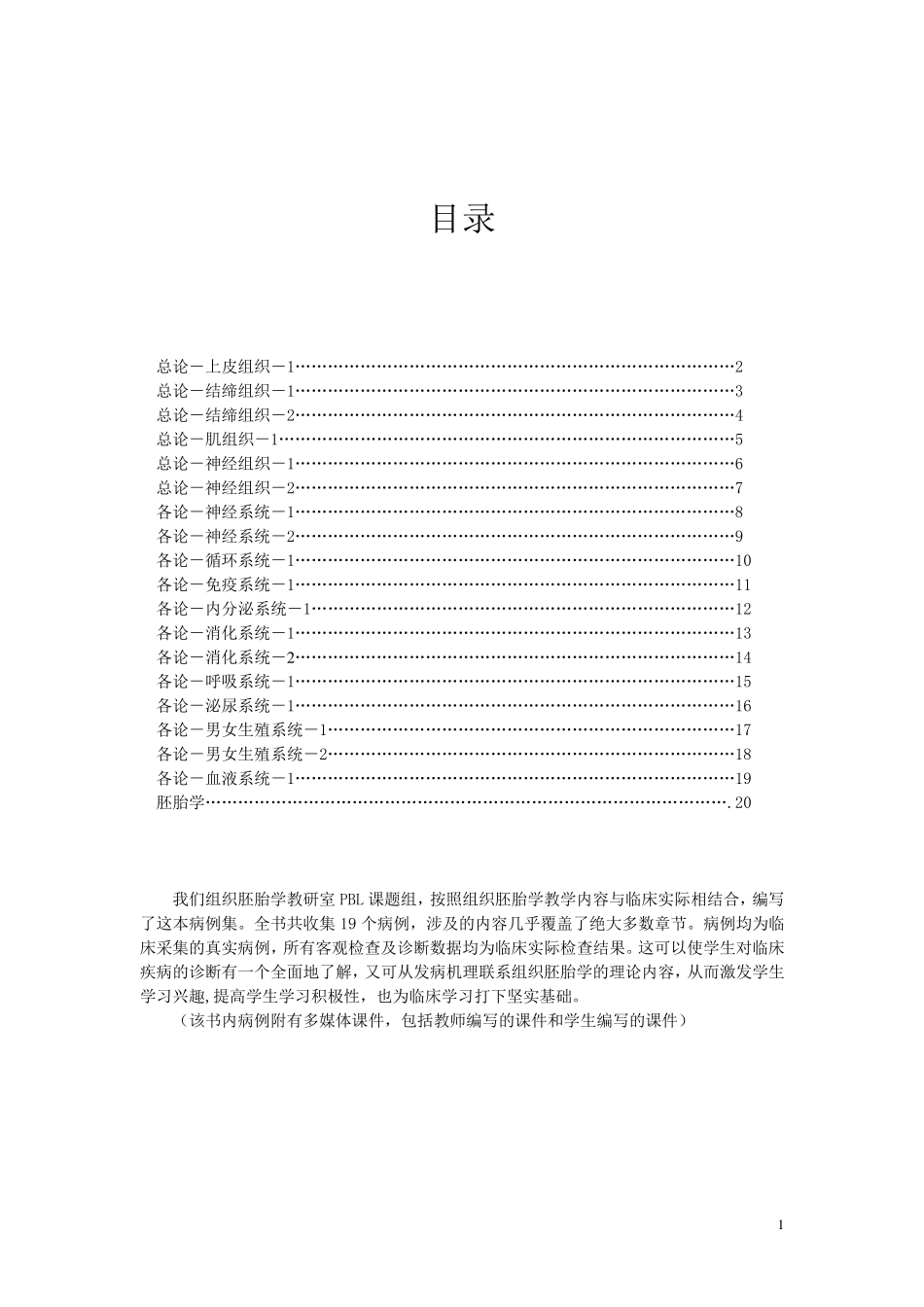 组织胚胎学PBL病例_第2页