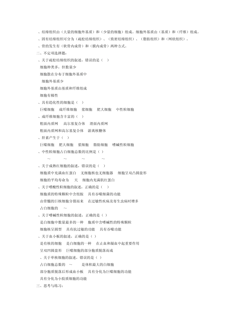 组织胚胎学习题_第3页