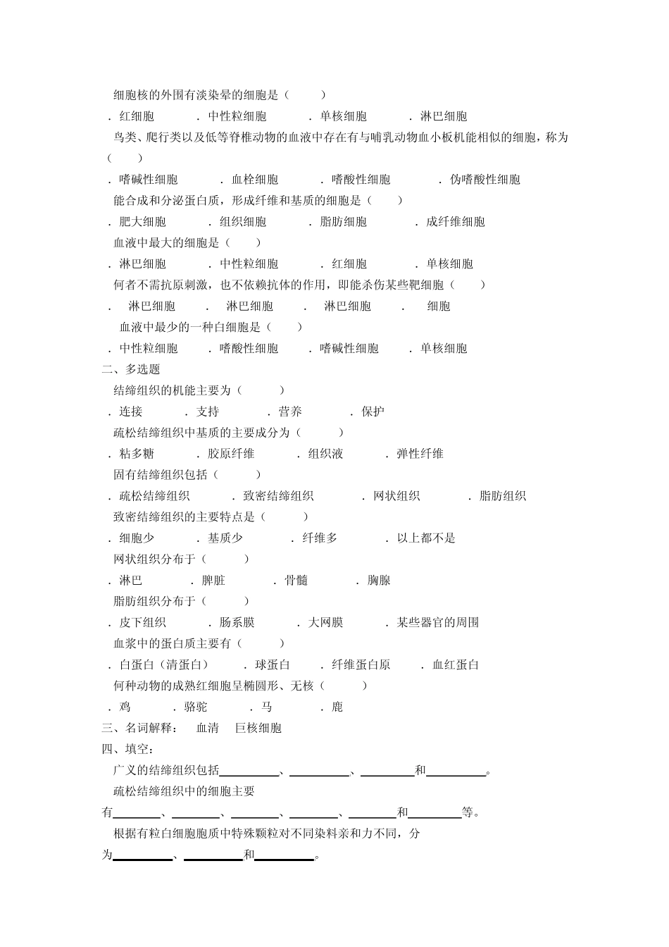 组织胚胎学习题库_第3页