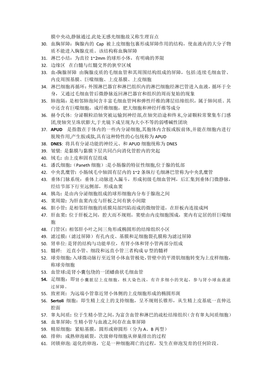 组织胚胎学名词解释与简答_第2页