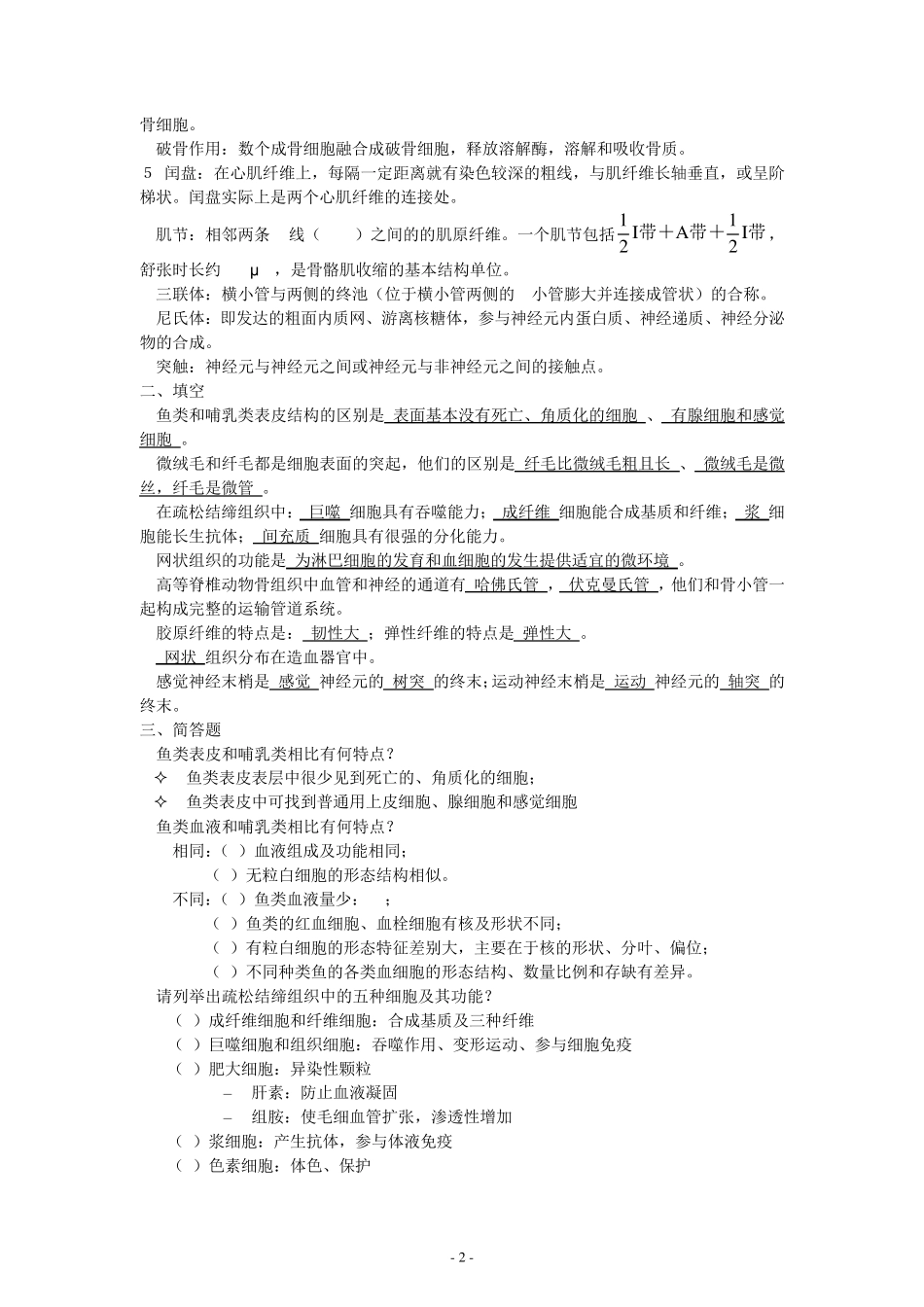 组织胚胎学复习资料_第2页