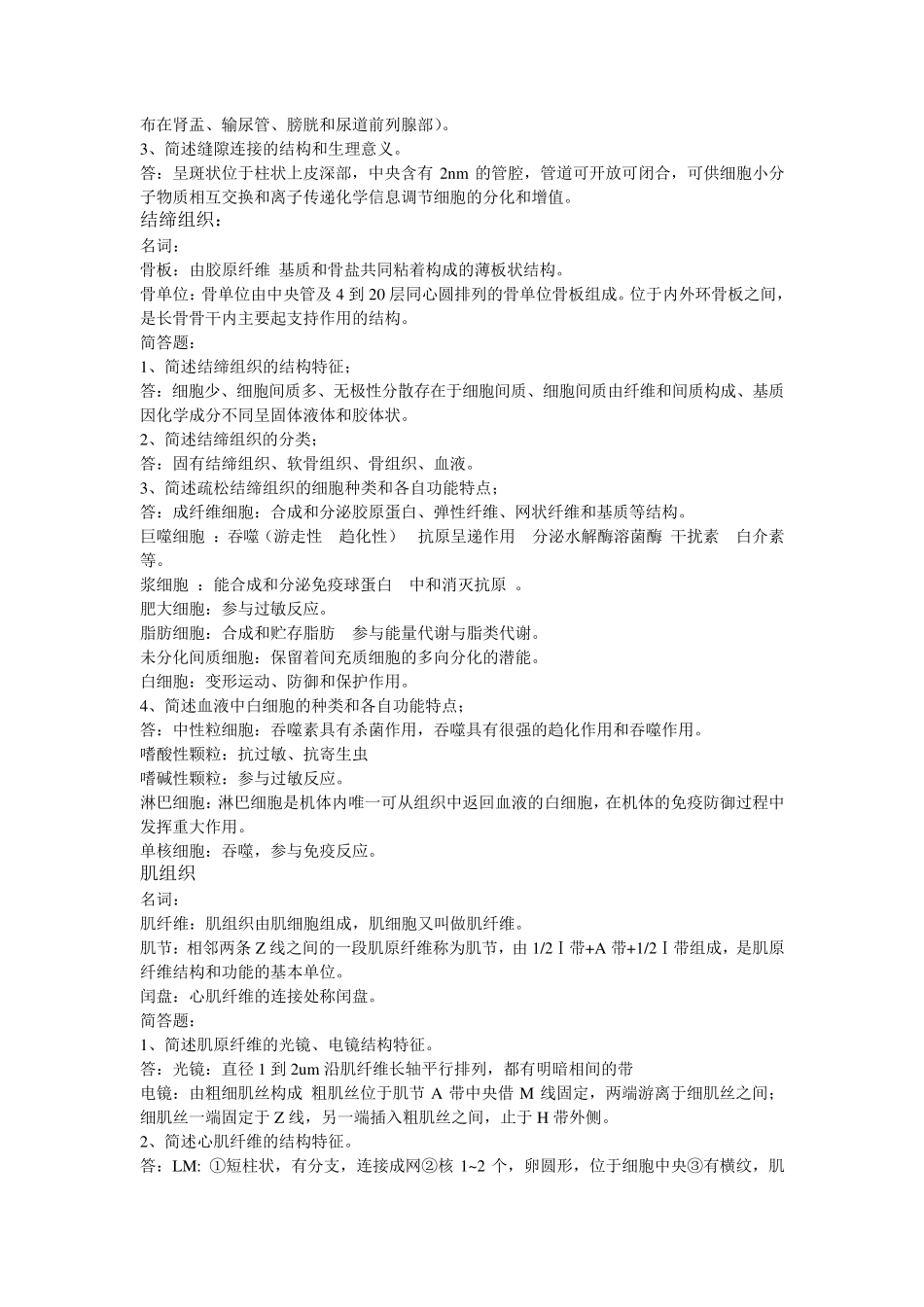 组织胚胎学复习题与答案_第2页