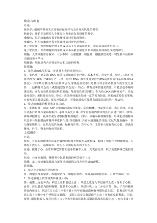 组织胚胎学复习题与答案