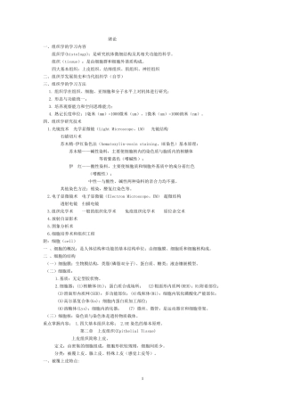 组织胚胎学讲义