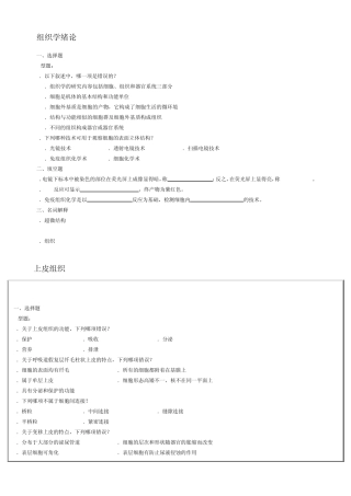 组织胚胎学试题