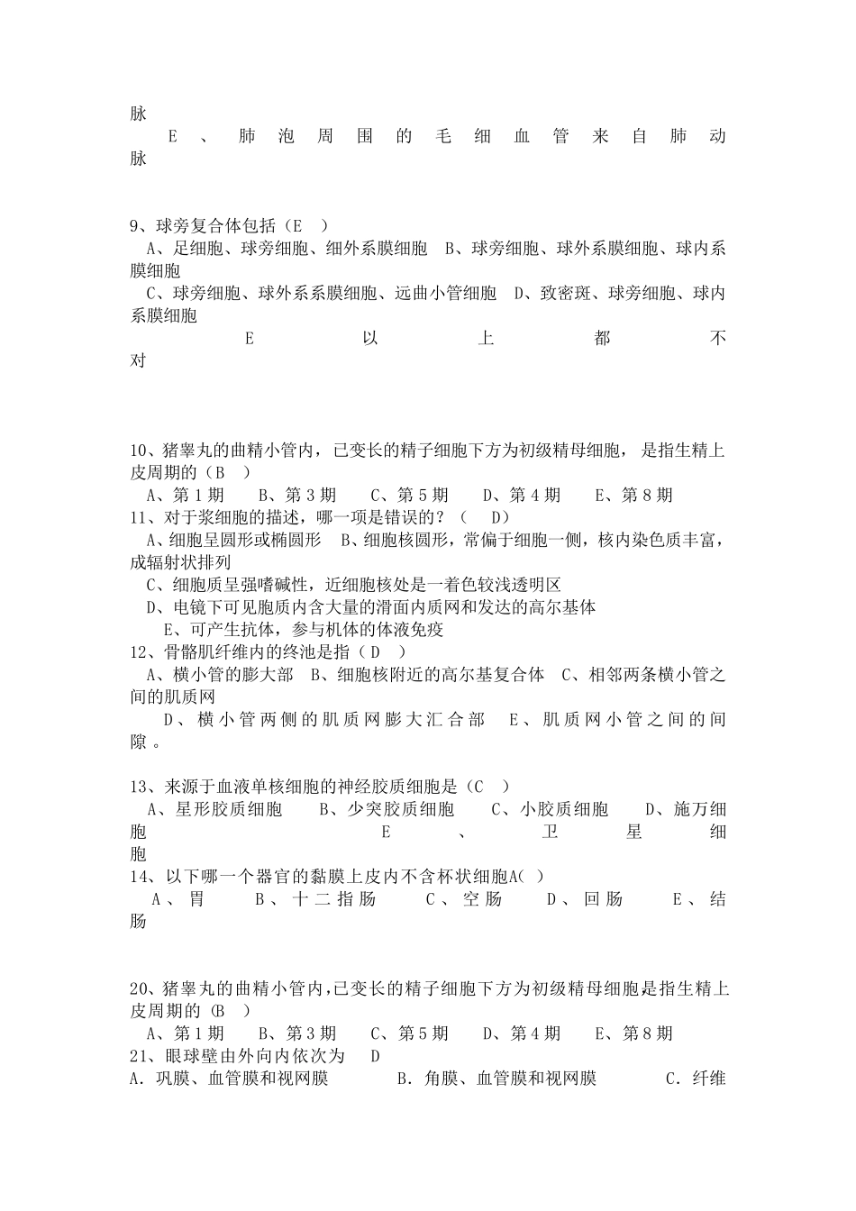组织胚胎学题库_第2页