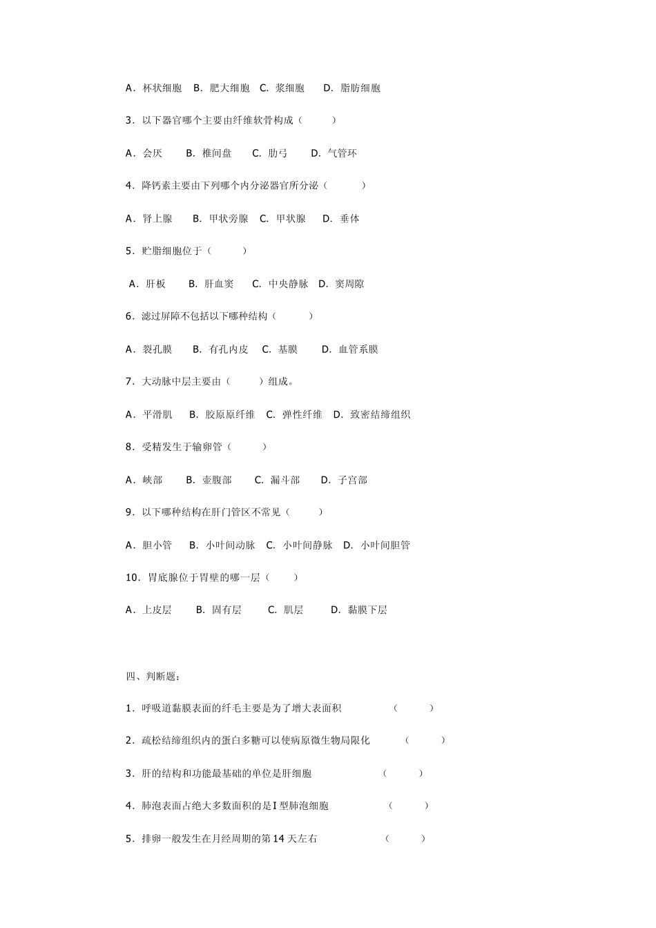 组织胚胎学重点试题_第2页