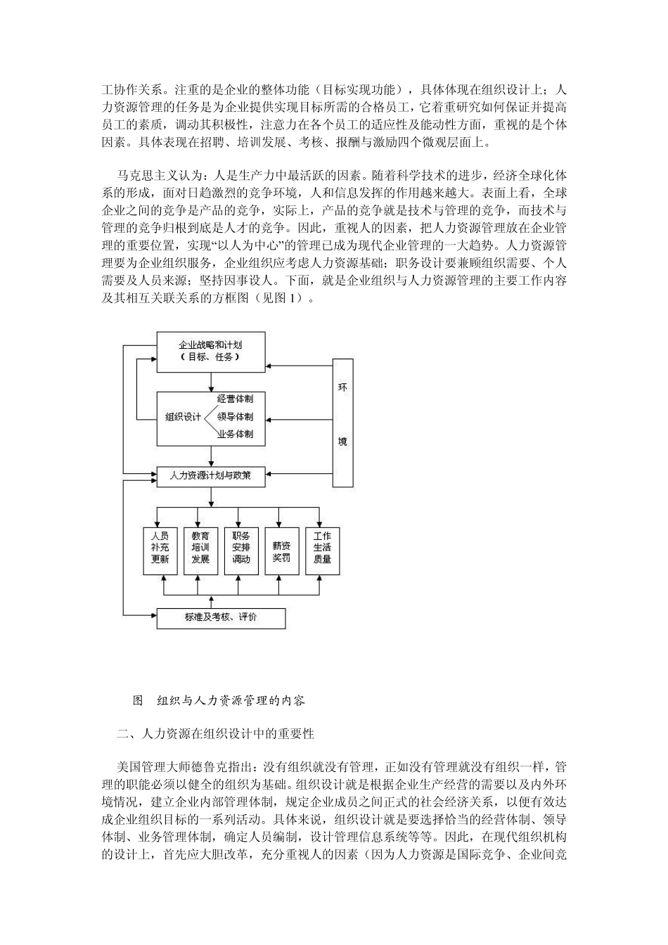 组织能力案例_第2页