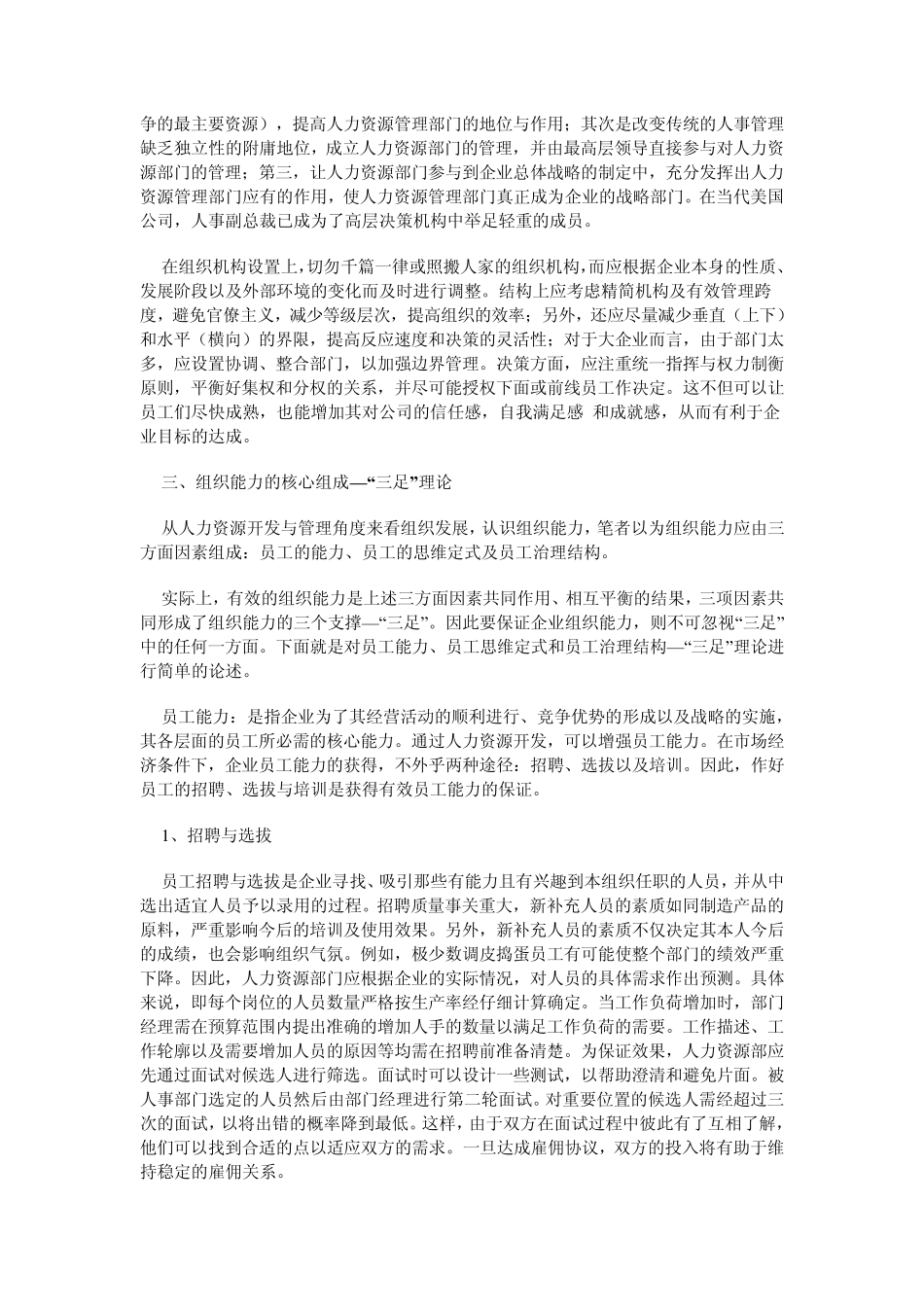 组织能力案例_第3页