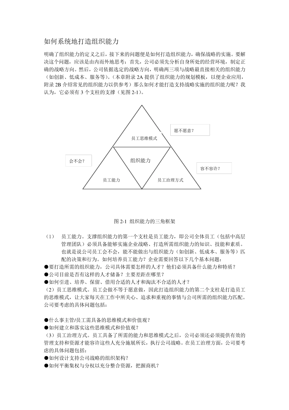 组织能力的杨三角_第1页