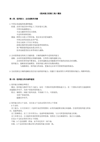 组织能力的杨三角概括