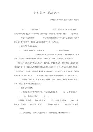 组织芯片与临床病理