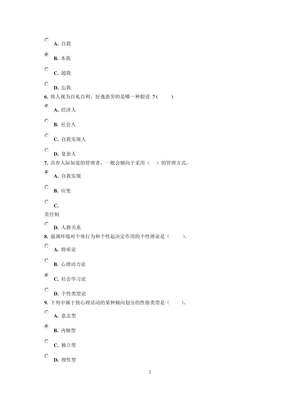 组织行为学(专科)网上作业答案_第2页