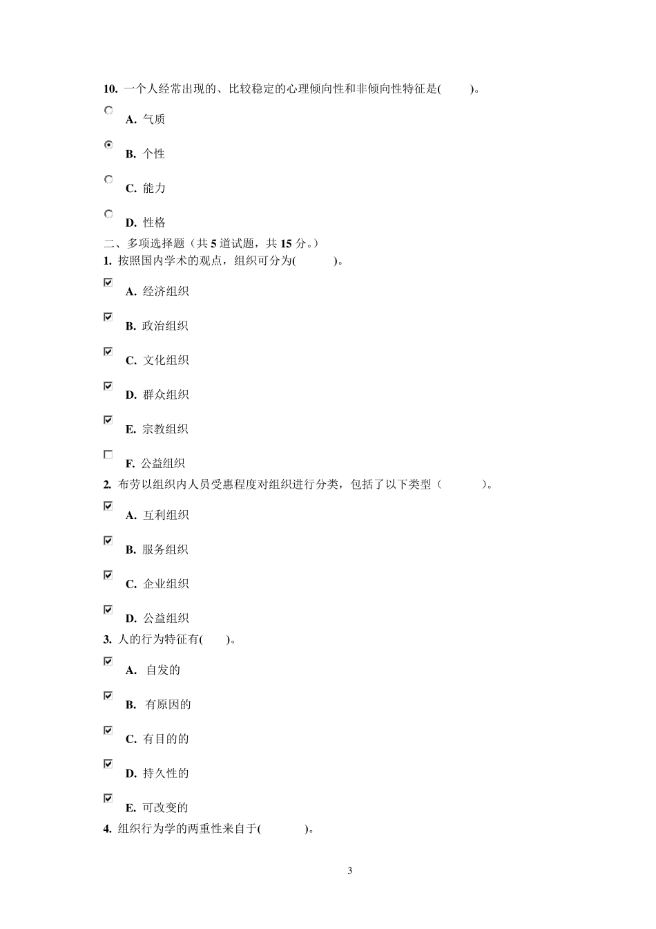 组织行为学(专科)网上作业答案_第3页