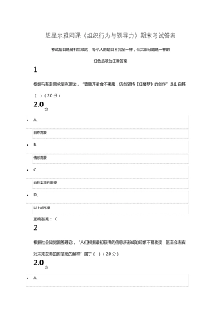 组织行为与领导力期末考试完整答案