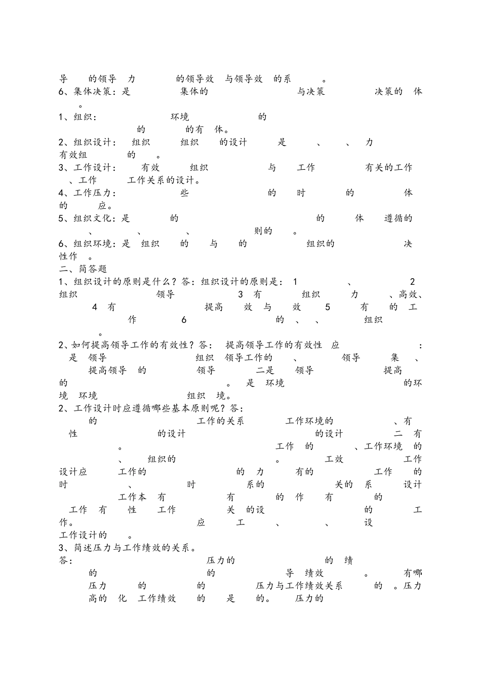 组织行为学(名词解释和简答题)_第2页