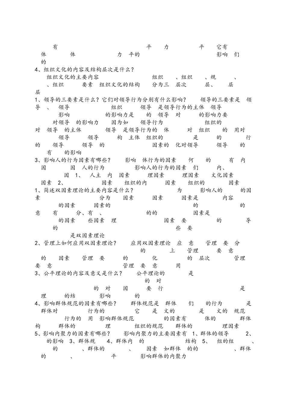 组织行为学(名词解释和简答题)_第3页