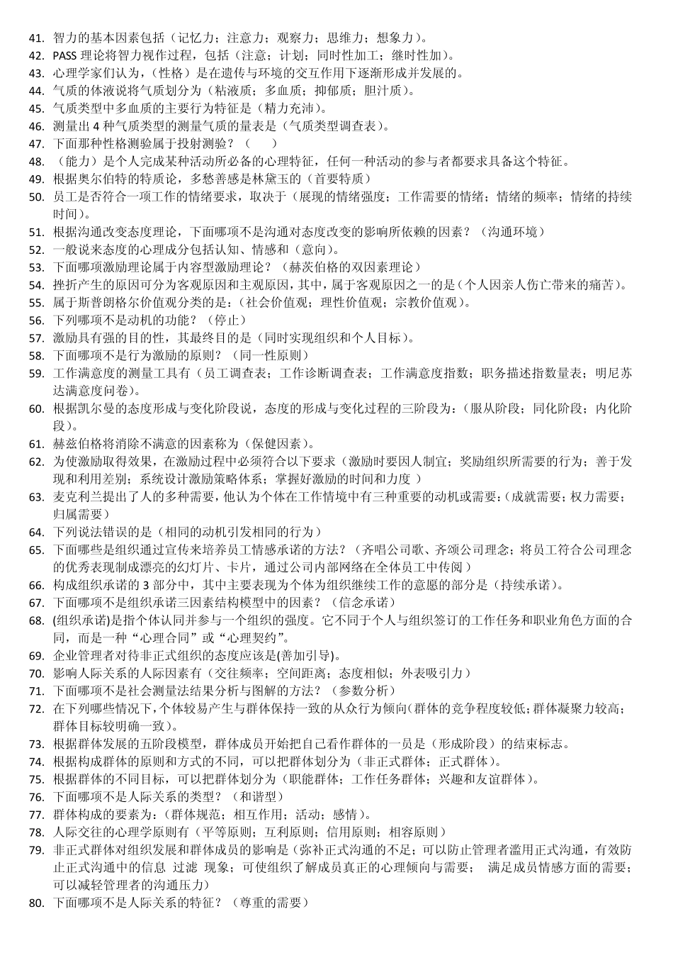 组织行为学(作业题答案)_第2页