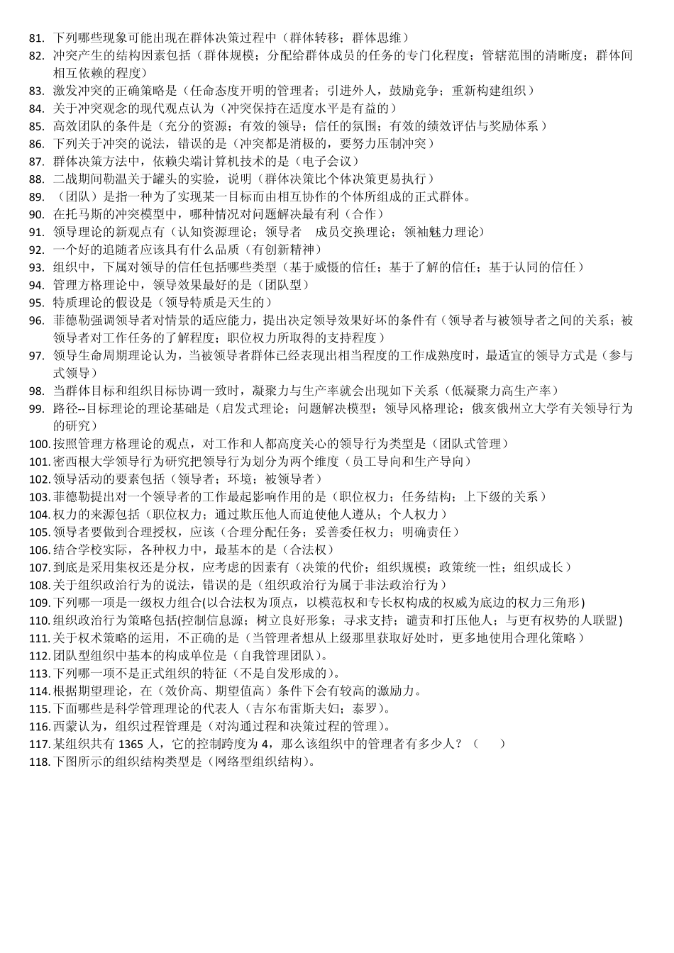 组织行为学(作业题答案)_第3页