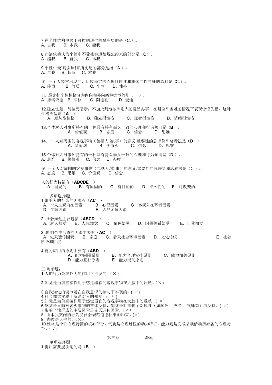 组织行为学(本科)网考复习资料_第2页