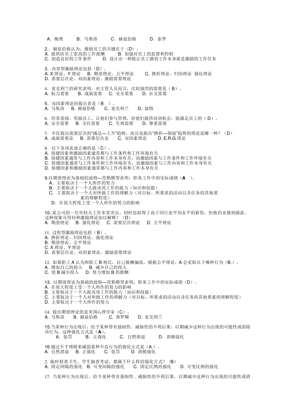 组织行为学(本科)网考复习资料_第3页