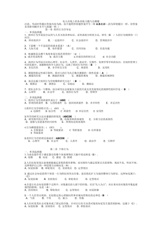 组织行为学(本科)网考复习资料