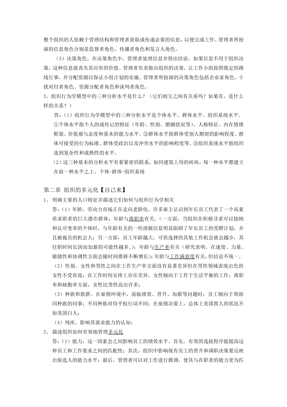 组织行为学(第14版最新)重点内容整理_第2页