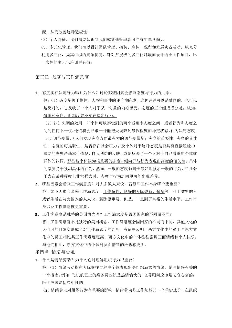 组织行为学(第14版最新)重点内容整理_第3页